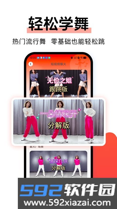 广场舞免费多app官方版下载截图2