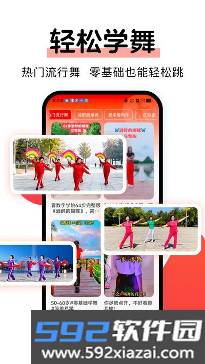 广场舞免费多app官方版下载截图3