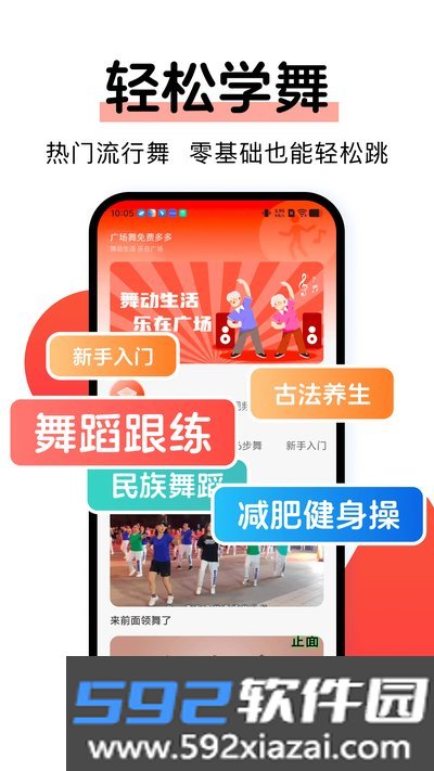 广场舞免费多app官方版下载截图4
