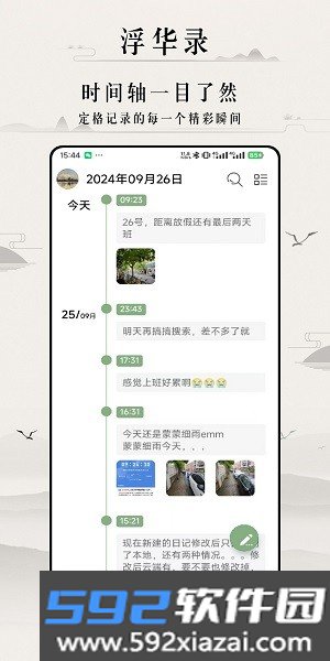 浮华录官方正版截图1
