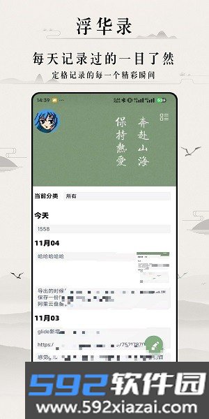 浮华录官方正版截图2