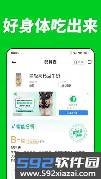 配料查