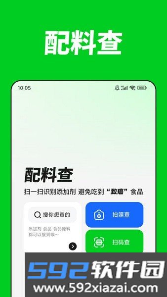 配料查免费版截图1