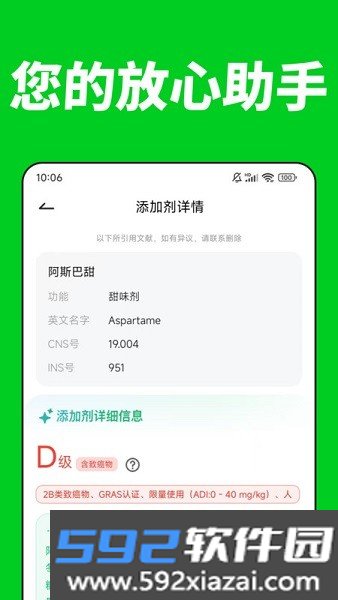 配料查免费版截图3
