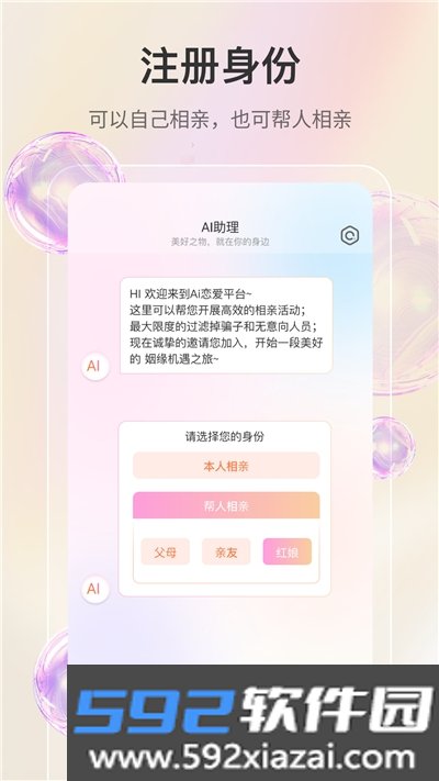 若恋app