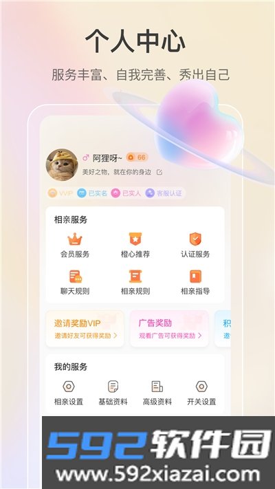 若恋app截图1