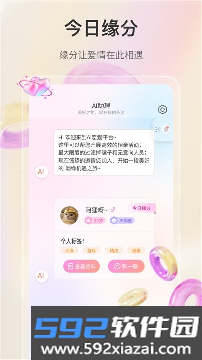 若恋app截图3