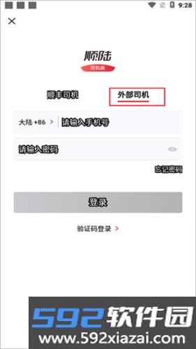 顺陆物流app