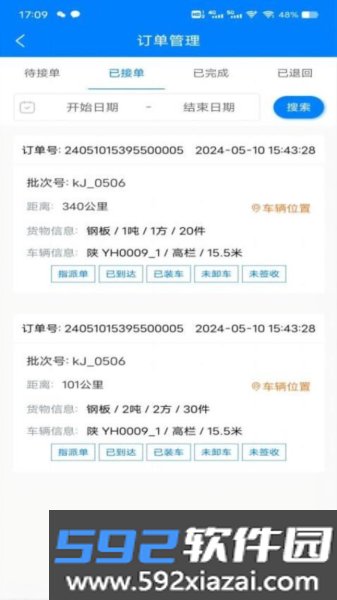 顺陆物流app截图1