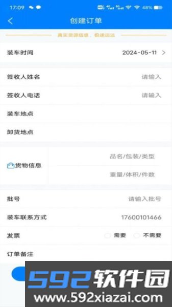 顺陆物流app截图2