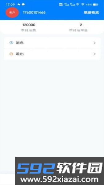 顺陆物流app截图3