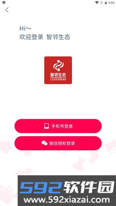 智邻生态手机安卓版下载截图1