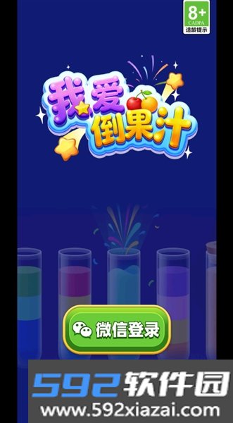 我爱倒果汁赚钱版截图1