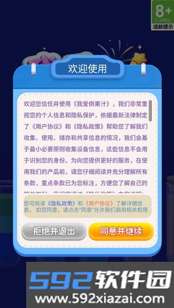 我爱倒果汁赚钱版截图4