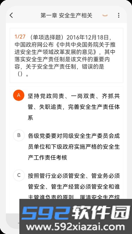安全工程师新题库完整版