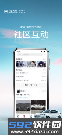 长安引力域app官方截图3