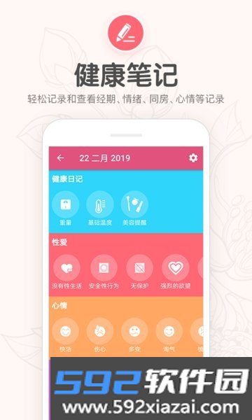 月经期提醒日历手机版截图1