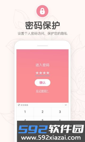 月经期提醒日历手机版截图3