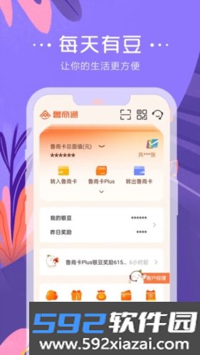 鲁商生活APP