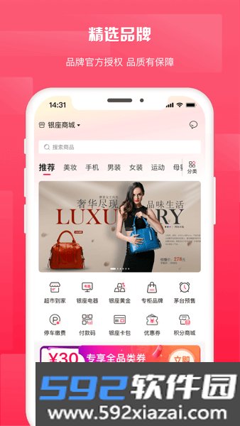 鲁商生活APP截图2
