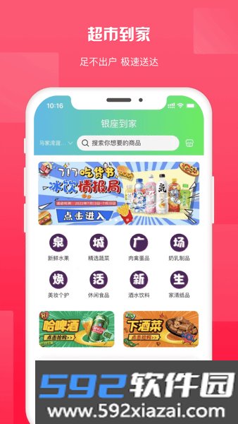 鲁商生活APP截图3