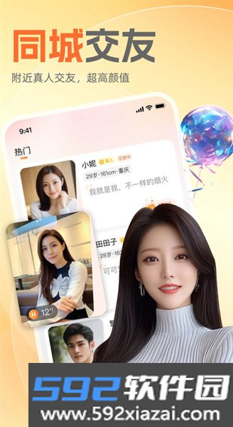 附近知己平台截图1