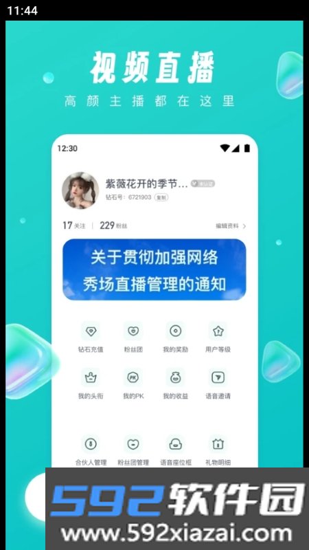 主播伴侣截图2