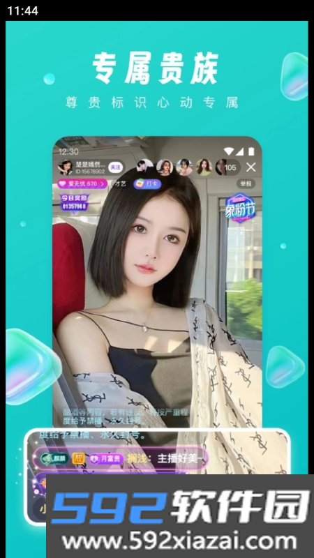 主播伴侣截图3