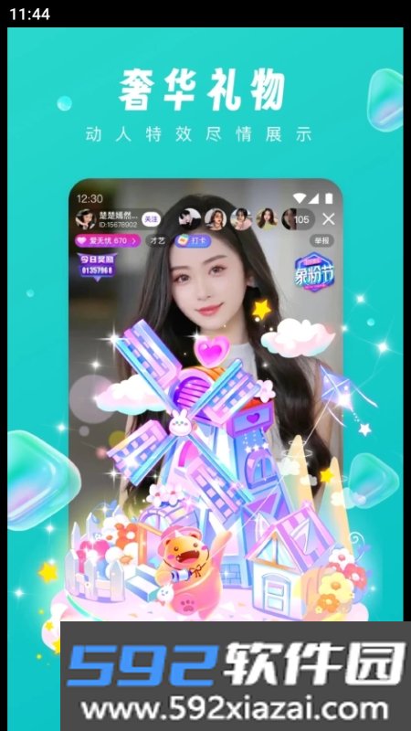 主播伴侣截图4