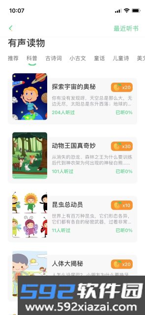 群阅书声app2026最新版截图1