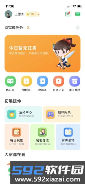 群阅书声app2026最新版截图3