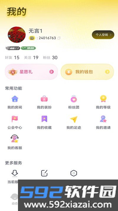 心心派对官方版截图2