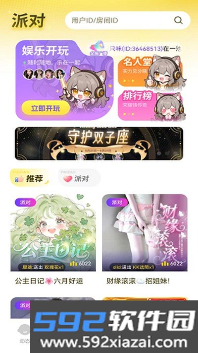 心心派对官方版截图3