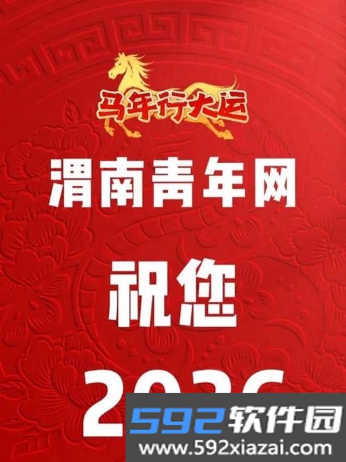 渭南青年网截图3