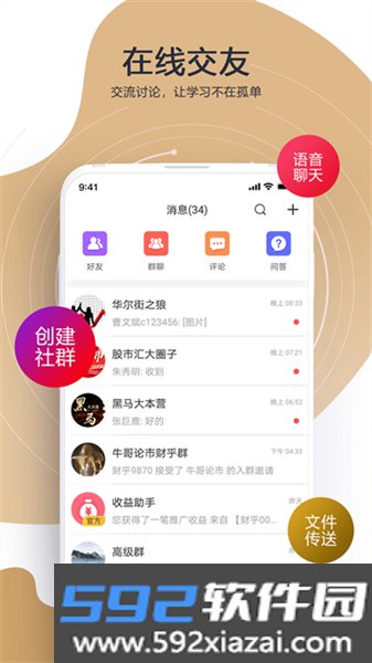 财乎app