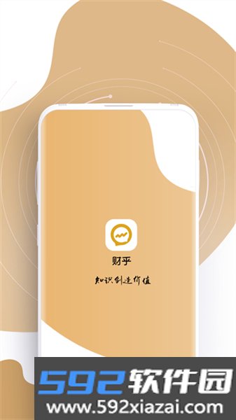 财乎app截图1