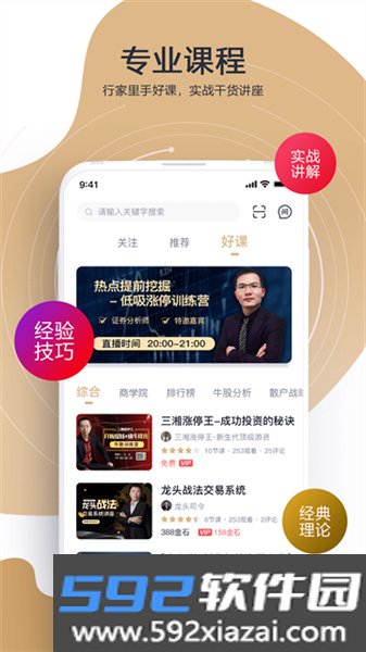 财乎app截图2