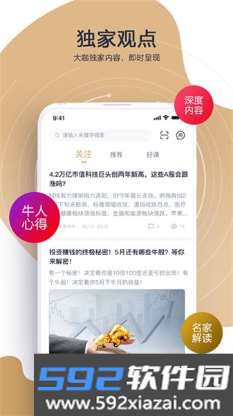 财乎app截图3