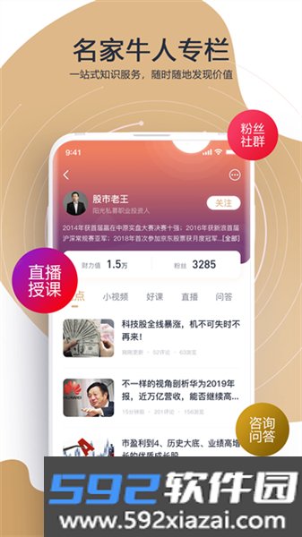 财乎app截图5