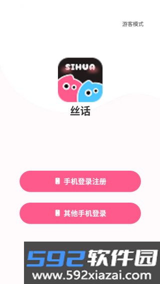 丝话