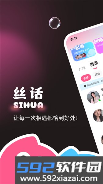 丝话手机版截图1