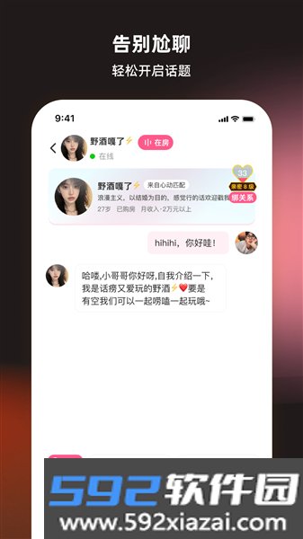 丝话手机版截图4