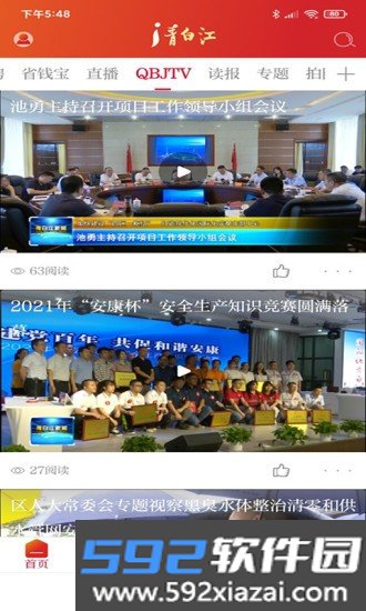 i青白江移动客户端