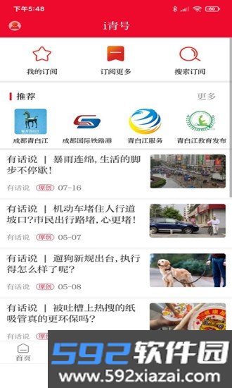 i青白江移动客户端截图1