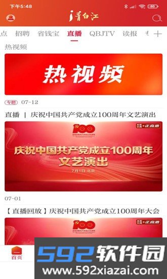 i青白江移动客户端截图2