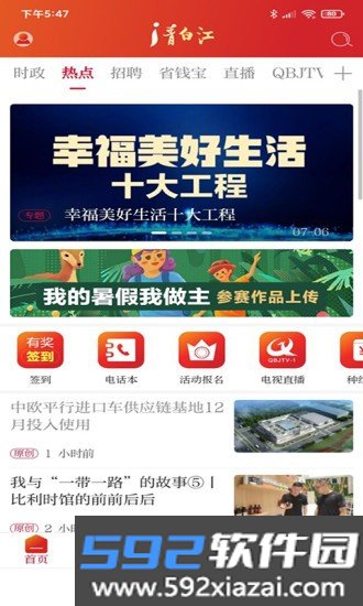 i青白江移动客户端截图3
