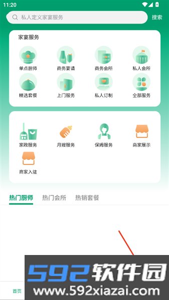 香美福家宴