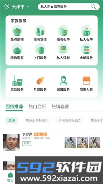 香美福家宴最新版截图4