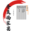 香美福家宴最新版
