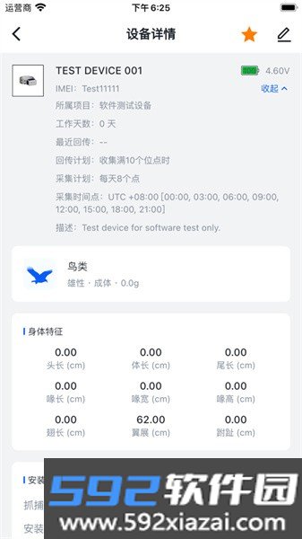 环球追踪野生动物平台截图1